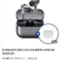 갤럭시 버즈3 프로 블루투스 이어폰 투명케이스
