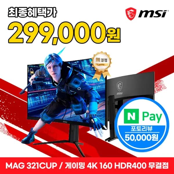 MSI 32인치 4K UHD 160Hz 커브드 게이밍모니터 MAG321CUP