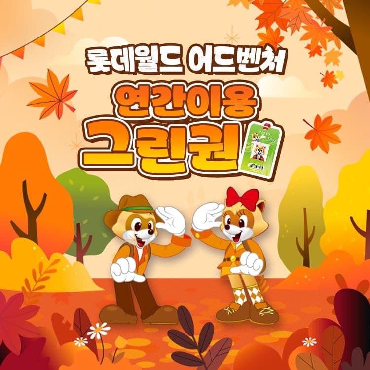 롯데월드 대인 연간권