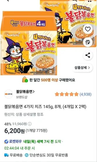 불닭볶음면 4가지 치즈 145g 8개