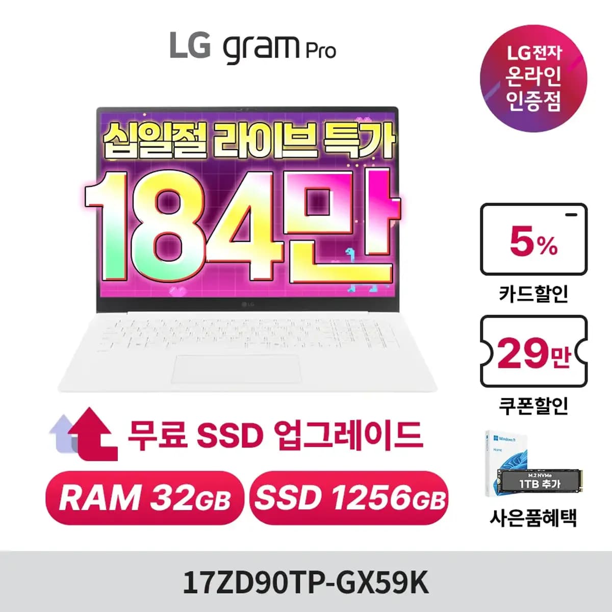 LG 그램 프로 17ZD90TP-GX59K 인텔 울트라 5 225H