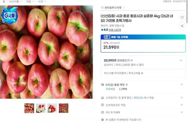 안동 홍로사과 4kg