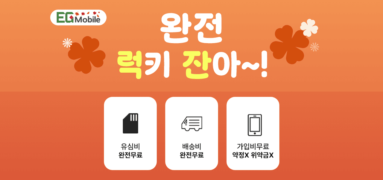 KT 알뜰요금제 무제한 7GB + 1MBPS 5개월 1,500원