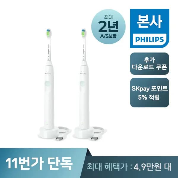 소닉케어 1100 시리즈 화이트 민트 2개