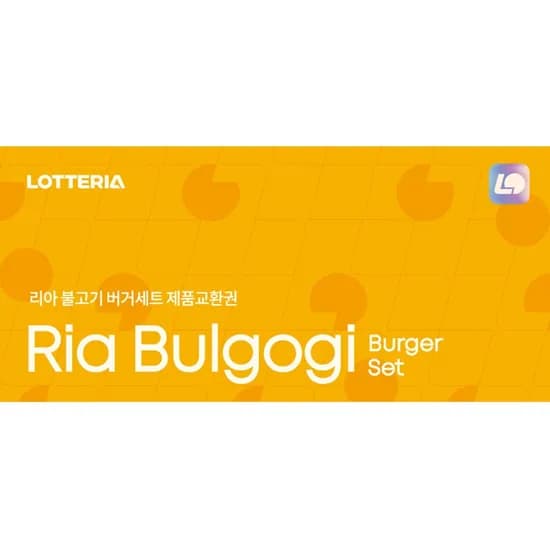 롯데리아 리아 불고기 버거세트 3개