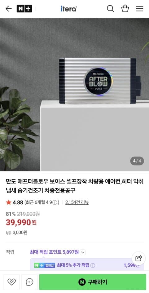 만도 애프터블로우 보이스