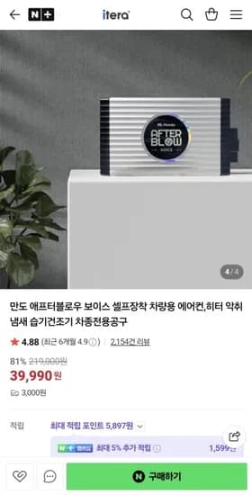 만도 애프터블로우 보이스