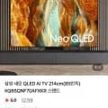 삼성 네오 QLED AI TV 85인치