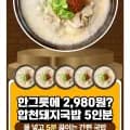 합천돼지국밥 5팩