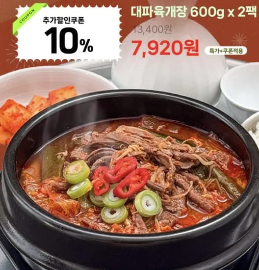 한우양지 대파 육개장 600g 2팩