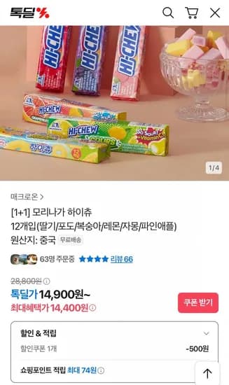 하이츄 57g 24개 8가지맛 외 다양