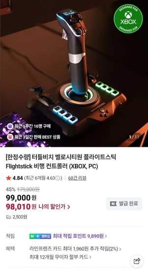 터틀비치 벨로시티원 플라이트스틱 비행컨트롤러