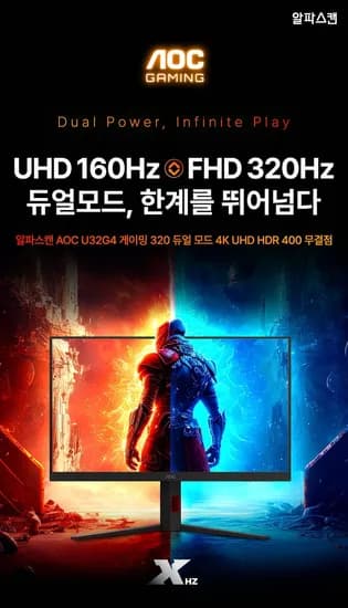알파스캔 AOC U32G4 게이밍 320 듀얼 모드 4K UHD HDR400 무결점 모니터