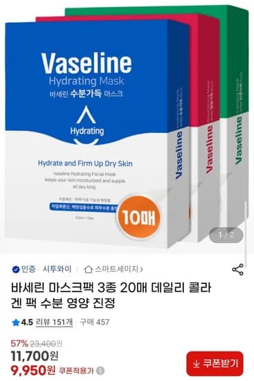 바세린 마스크팩 20매