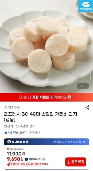 손질된 가리비관자 30-40미