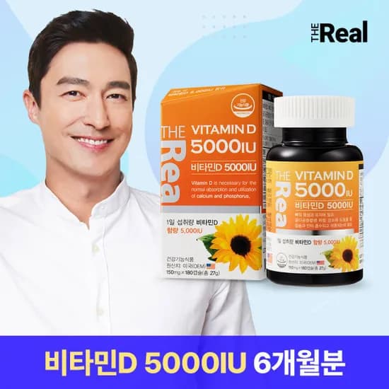 더리얼 비타민D3 5000IU 6개월