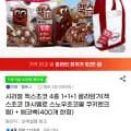 첵스초코 4종 1+1+1 골라담기