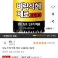 팔도 비락식혜 제로 238ml 18개