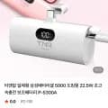 삼성 일체형 배터리셀 5000 22.5W