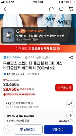 우르오스 스킨워시 500ml 2개
