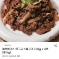 블랙앵거스 소불고기 250g 4팩