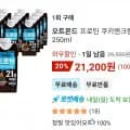 오트몬드 프로틴 쿠키앤크림 250ml 18개