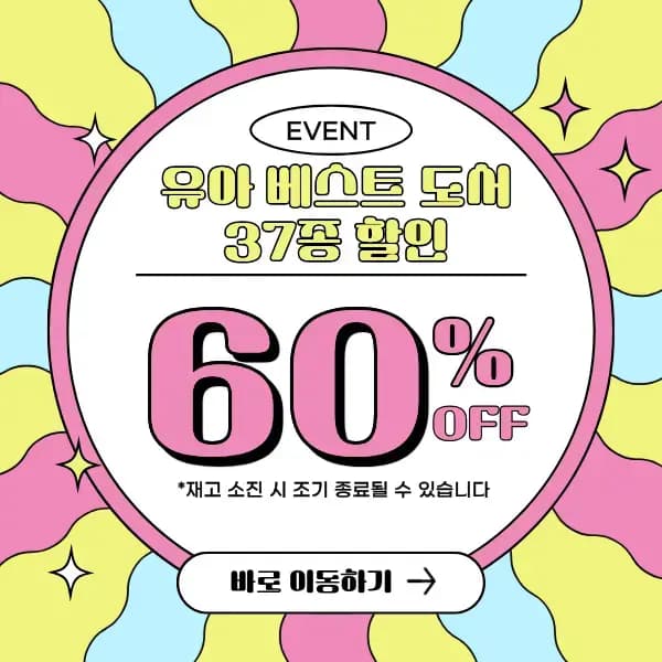 유아 사운드북 보드북 놀이책 낱권 골라담기 5개