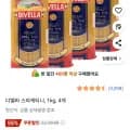 디벨라 스파게티니 1kg 4개