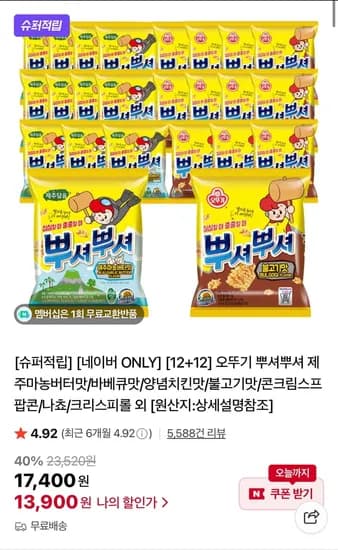 뿌셔뿌셔 제주마농버터맛 12개 바베큐맛 12개 외 다양