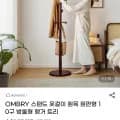 옴브리 원목 원판형 스탠드 옷걸이 10구