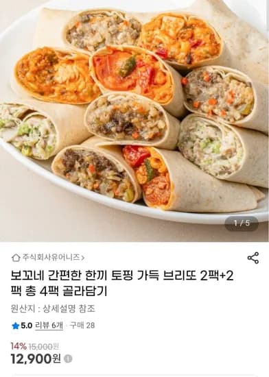 보꼬네 브리또 2팩+2팩
