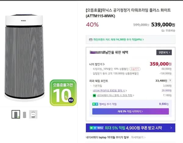 위닉스 공기청정기 ATTM115-MWK 37평형 1등급