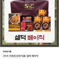 모란식품 셀덕 베이직