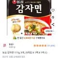 농심 감자면 117g 5개