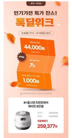 쿠쿠 6인용 IH 밥솥