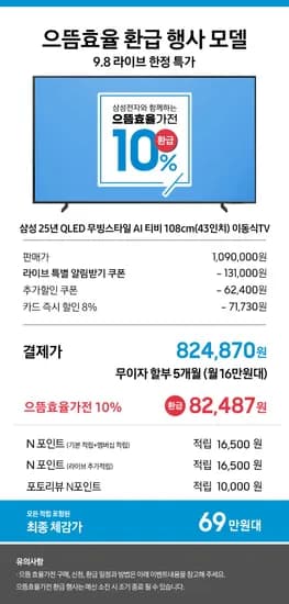 삼성 QLED 무빙스타일티비 43인치 삼탠바이미