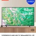 삼성 65인치 UHD LED TV KU65UD8070FXKR