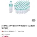 지리산 프레시웰 생수 500ml 40개