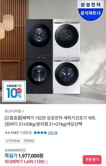 삼성 비스포크 원바디 2120/2121 세탁기 일체형/분리형