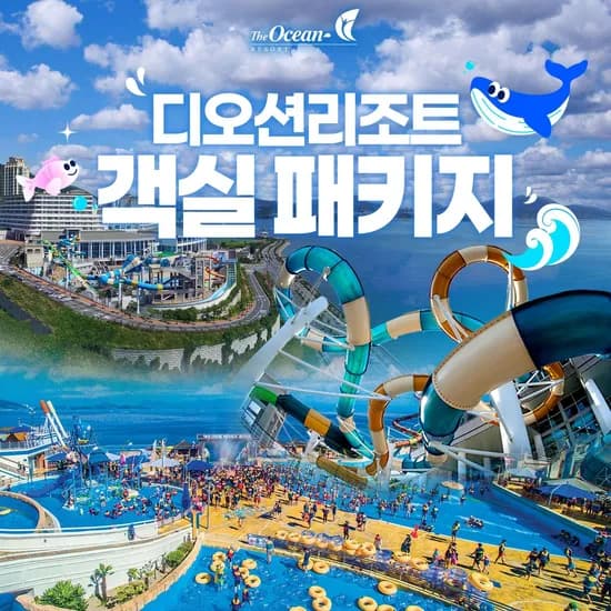 디오션 리조트 룸온리 외 다양