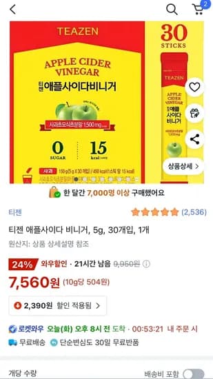 티젠 애플사이다 비니거 30스틱