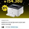 삼성전자 SL-C513W 컬러 레이저 프린터 WIFI