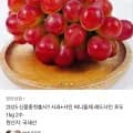 신품종 사과 레드샤인 포도 1kg