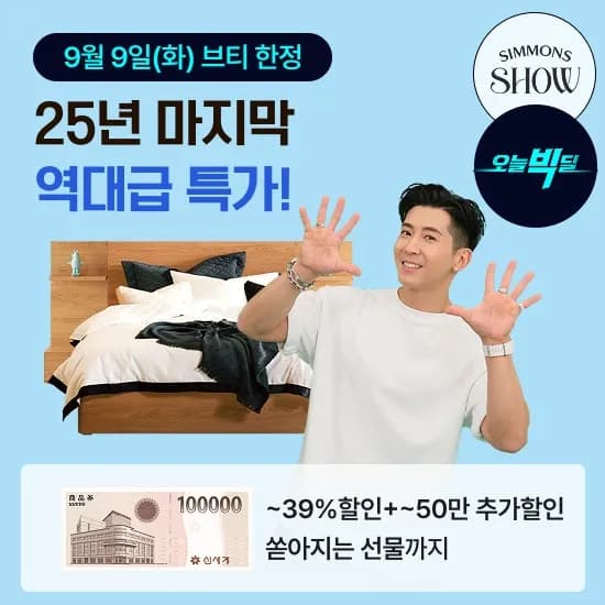 시몬스 뷰티레스트 자스민 슈퍼싱글