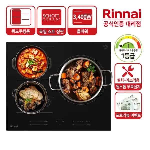 린나이 3구 올파워 인덕션 IHST3320