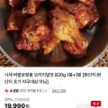 사세 버팔로윙봉 오리지널맛 820g 1봉+1봉