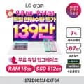 LG 그램 듀얼UP 17ZD90SU-GXF6 울트라5 125H 램 16G SSD 512G