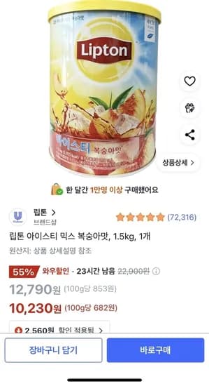 립톤 아이스티 믹스 복숭아 맛 1.5kg