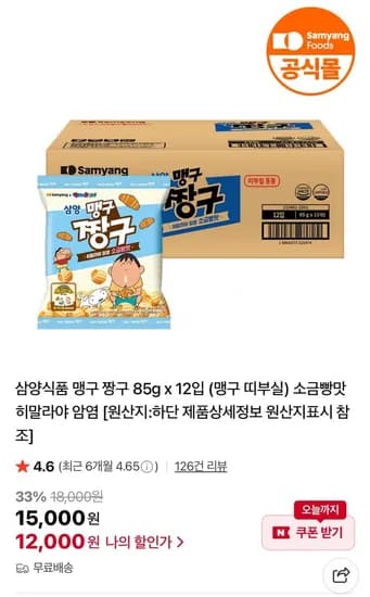 삼양식품 맹구 짱구 85g x 12입