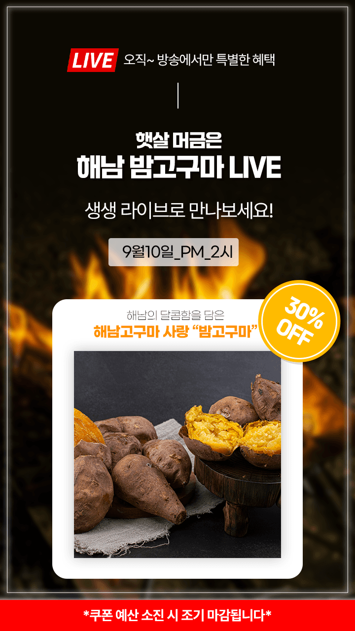 라이브 해남밤고구마(비세척) 3kg